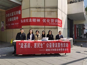 “走基层·惠民生”|万和所开展公益普法宣传活动